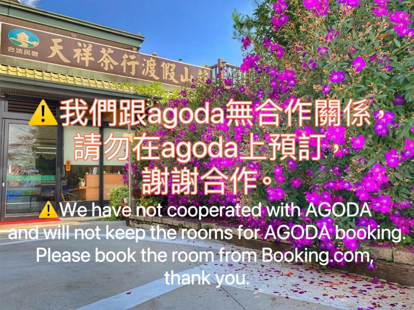 清境天祥茶行景观民宿 仁爱乡 外观 照片